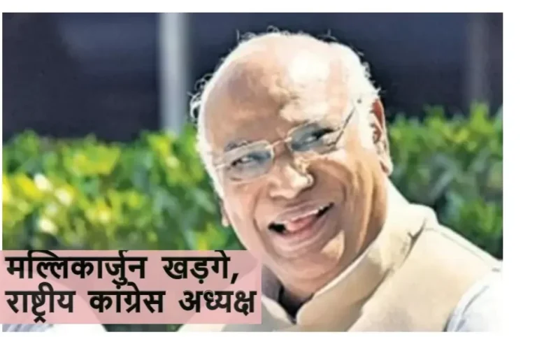 24 साल बाद कांग्रेस को मिला गैर-गांधी अध्यक्ष, खड़गे की हुई जीत