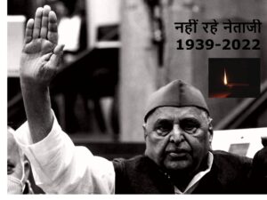 नहीं रहे देश के धुरंधर नेता मुलायम सिंह यादव उर्फ नेताजी