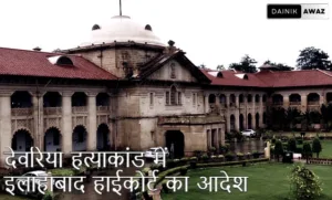 देवरिया हत्याकांड: बुलडोजर के आगे हाईकोर्ट का स्टे