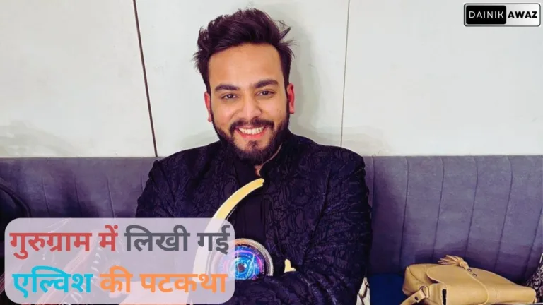 एल्विश के पीछे लगी पीएफए, गुरग्राम में लिखी गई मामले की कहानी