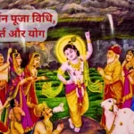 Govardhan Puja