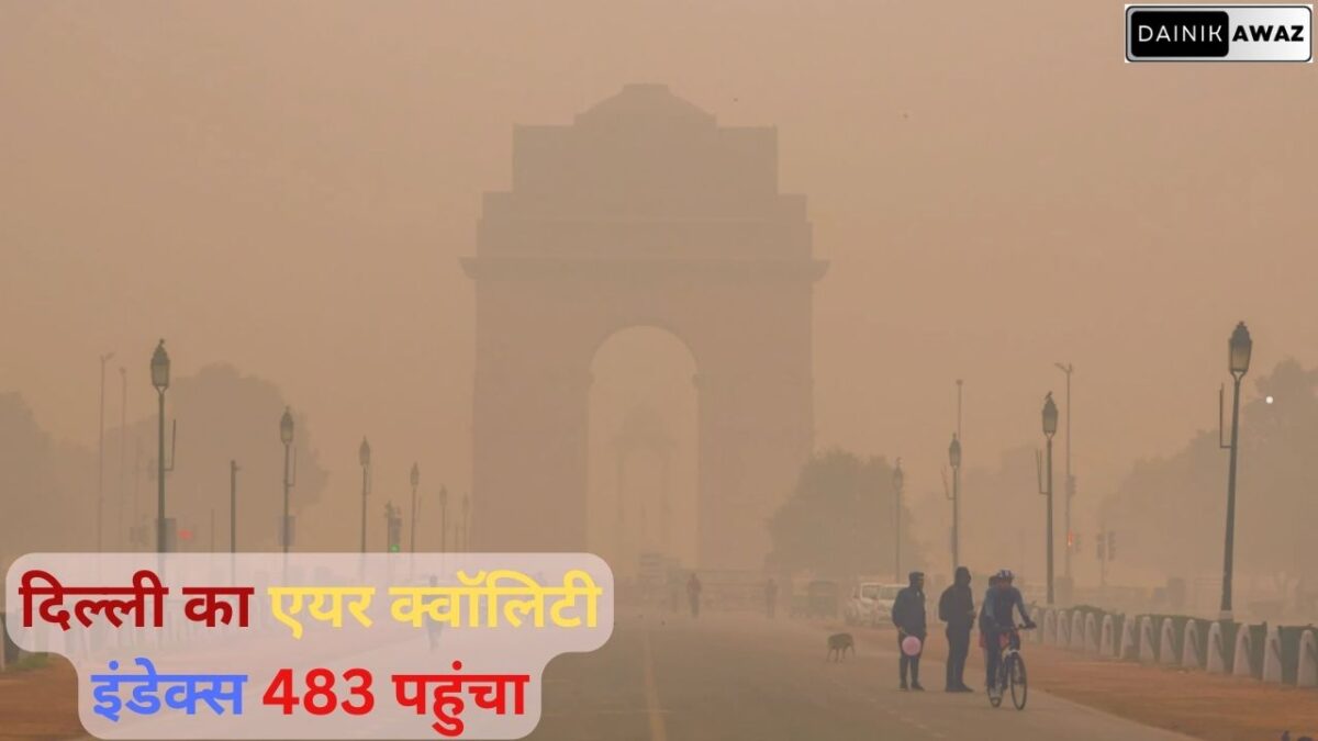 दिल्ली का एयर क्वॉलिटी इंडेक्स 483 पहुंचा 1 jpg
