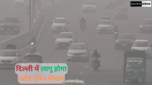 दिल्ली सरकार का फैसला लागू होगा ऑड-ईवन नियम