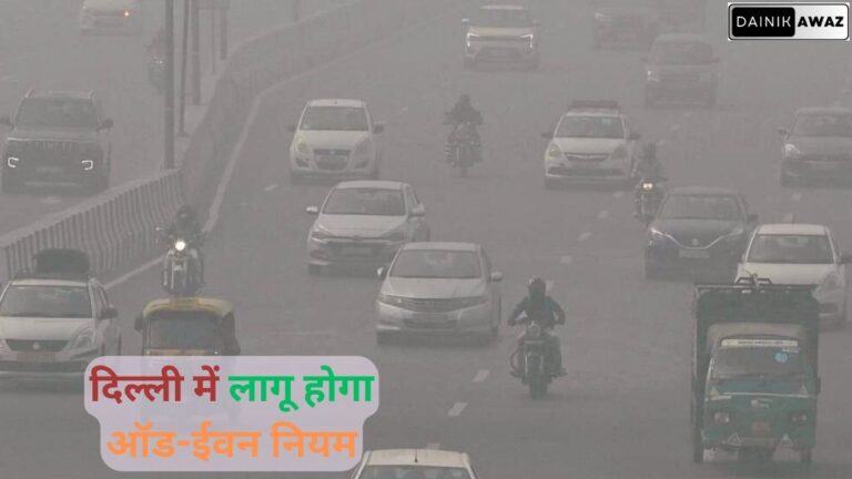 दिल्ली सरकार का फैसला लागू होगा ऑड-ईवन नियम