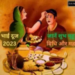 Bhai Dooj 2023