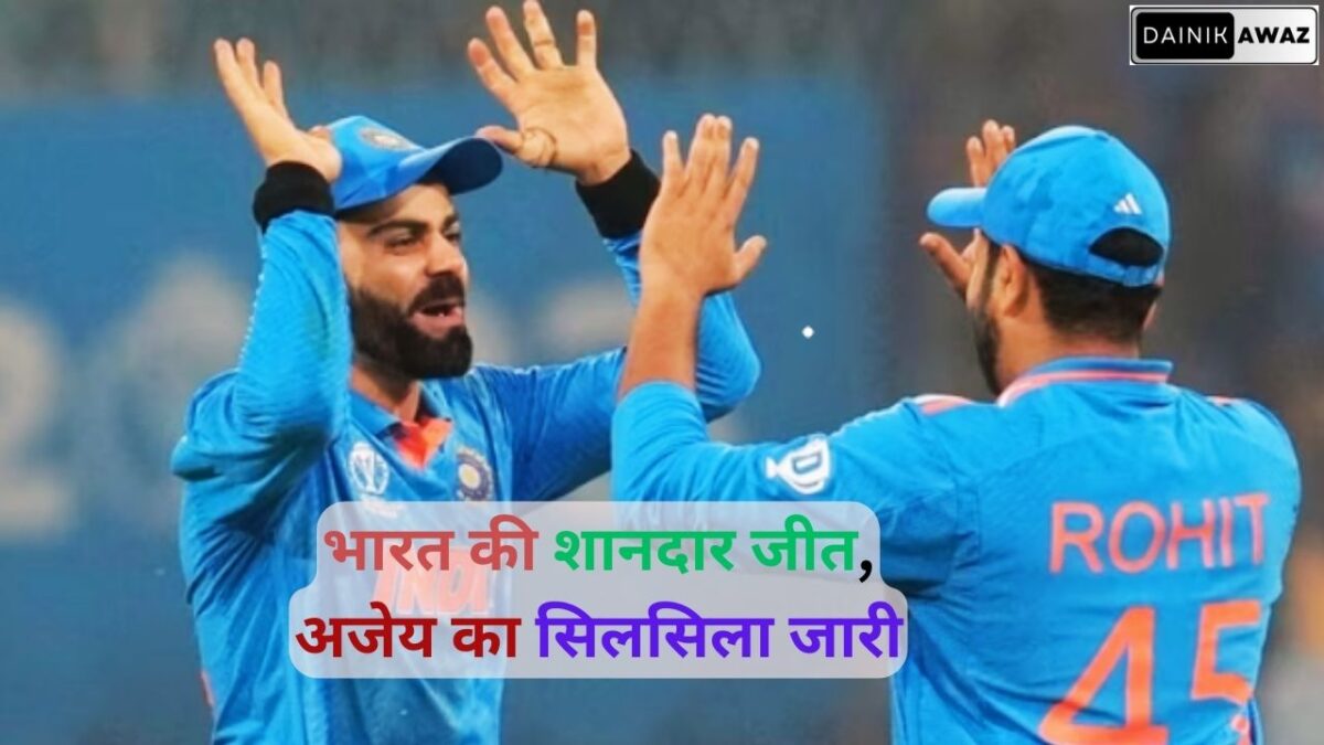भारत की शानदार जीत अजेय का सिलसिला जारी jpg