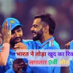 India vs Netherlands