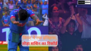 World Cup 2023: विराट ने तोड़ा सचिन का रिकॉर्ड, लगाए वनडे क्रिकेट का 50वां शतक