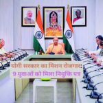 मिशन रोज़गार, योगी सरकार