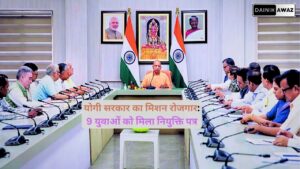 Deoria: योगी सरकार का मिशन रोजगार: जनपद के 9 नौ युवा बने अवर अभियंता, नियुक्ति पत्र हुआ वितरित