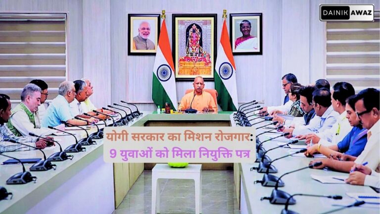 Deoria: योगी सरकार का मिशन रोजगार: जनपद के 9 नौ युवा बने अवर अभियंता, नियुक्ति पत्र हुआ वितरित