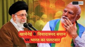 Ayatollah Ali Khamenei: भारत ने ईरानी नेता अयातुल्लाह खामेनेई के विवादास्पद बयान पर कड़ा एतराज जताया