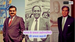 DhiruBhai Ambani: धीरूभाई अंबानी, रतन टाटा समेत भारत के अन्य व्यापारिक सितारों की सफलता की कहानी