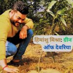 ग्रीन मैन ऑफ देवरिया