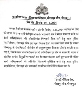 विशाल सिंह हत्याकांड, देवरिया, देवरिया न्यूज, देवरिया यूपी 52, देवरिया पुलिस