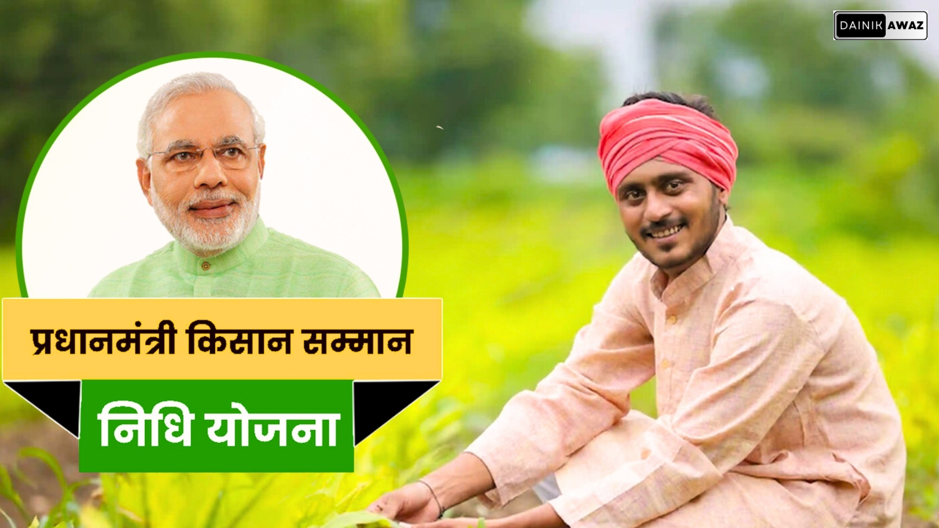 गाज़ीपुर, गाज़ीपुर न्यूज, पीएम किसान सम्मान निधि, फार्मर रजिस्ट्री, PM kisan samman nidhi