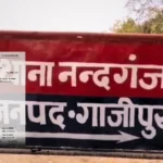 गाजीपुर, गाजीपुर न्यूज, गाजीपुर पुलिस, चंदौली पुलिस