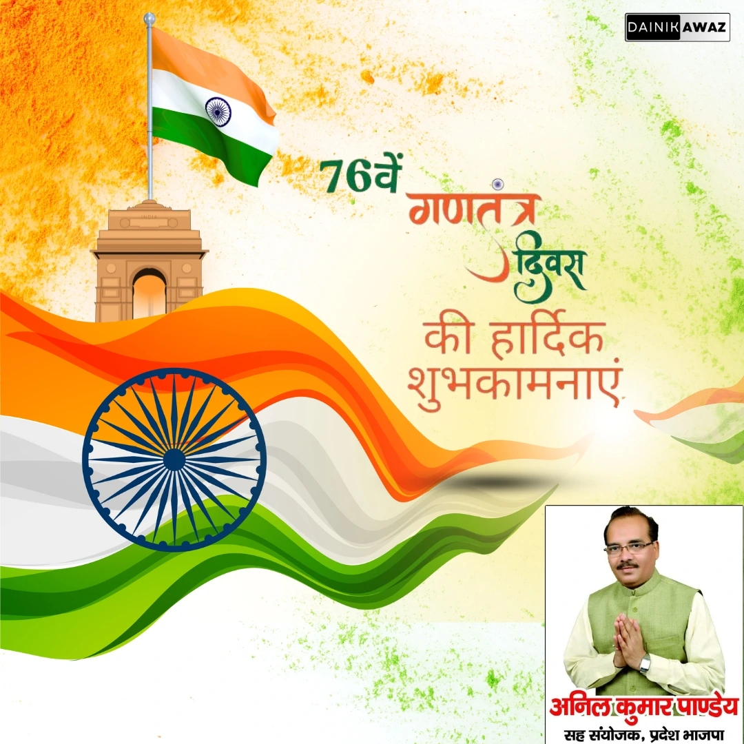 26जनवरी, गणतंत्र दिवस, अनिल कुमार पांडेय विज्ञापन, 26जनवरी विज्ञापन