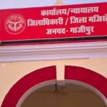 गाज़ीपुर, गाज़ीपुर न्यूज़, गाज़ीपुर जिलाधिकारी, आर्यका अखोरी, भू-माफिया,