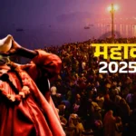 प्रयागराज, महाकुंभ मेला 2025, प्रयागराज महाकुंभ, प्रयागराज न्यूज़, राष्ट्रीय न्यूज़, महाकुंभ 2025