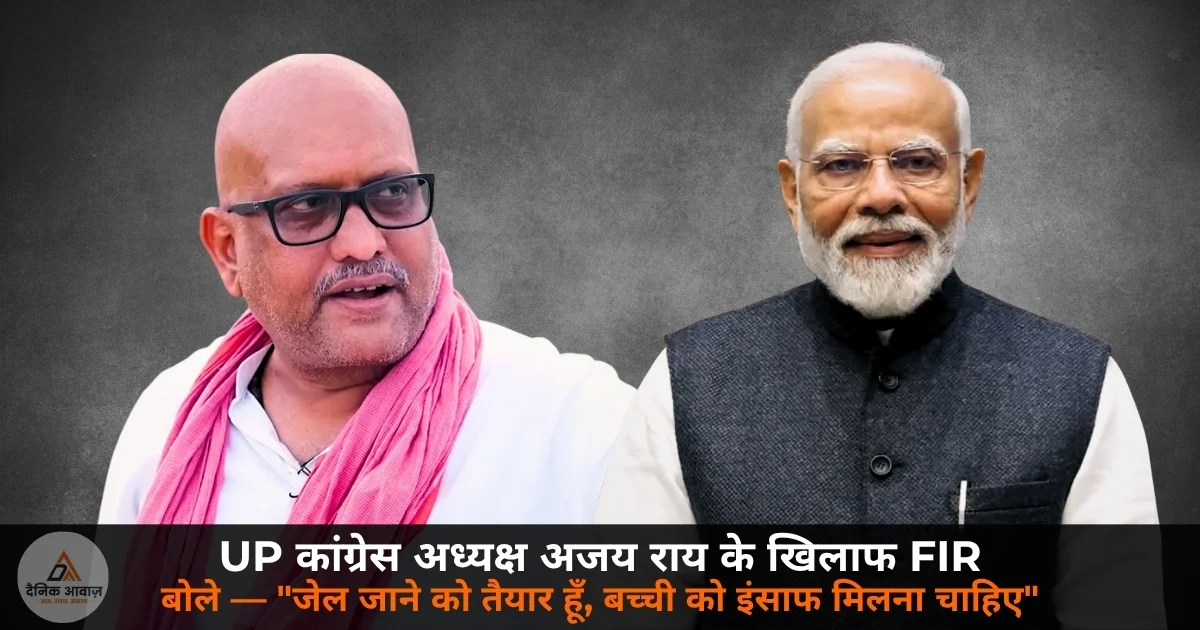 Ajay Rai FIR Mahoba UP Congress PM Modi remark 2026