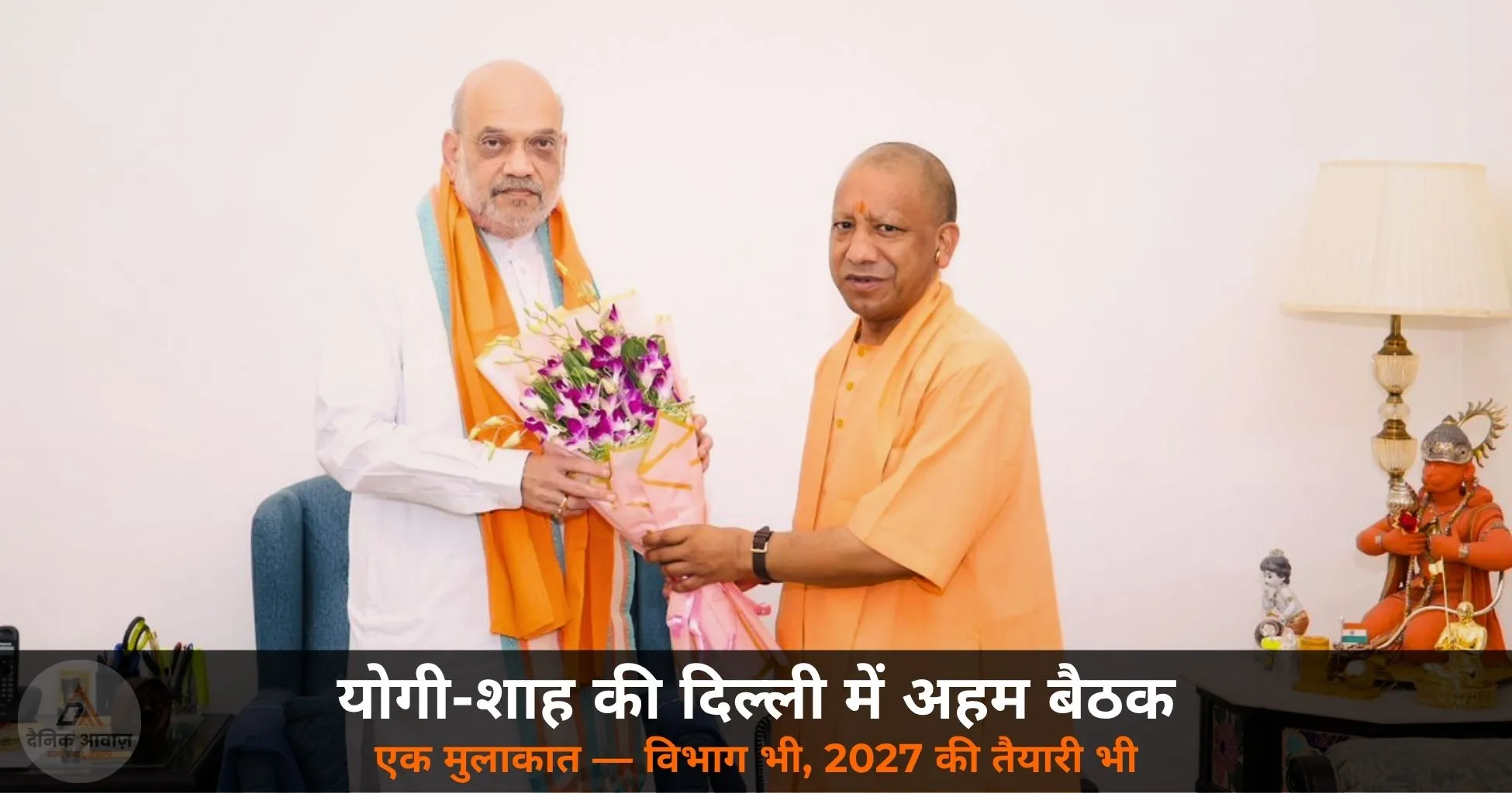 CM Yogi Amit Shah Delhi meeting vibhag 2027 election strategy