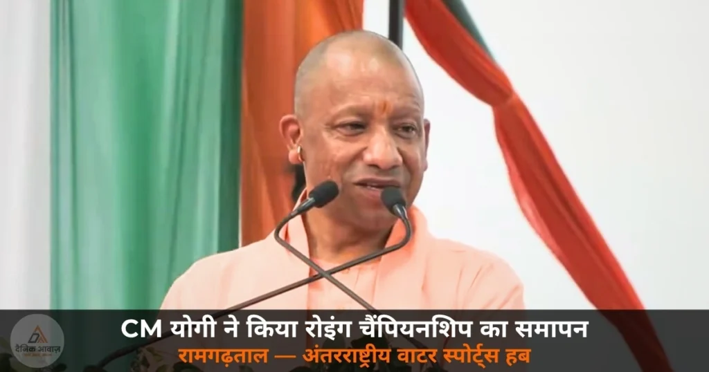 UP News: CM योगी ने गोरखपुर में रोइंग चैंपियनशिप के समापन में की शिरकत — MP और आर्मी बॉयज बने चैंपियन