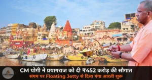 Prayagraj News: CM योगी ने दी ₹452 करोड़ की सौगात — बोले, बेटियां और व्यापारी अब सुरक्षित!