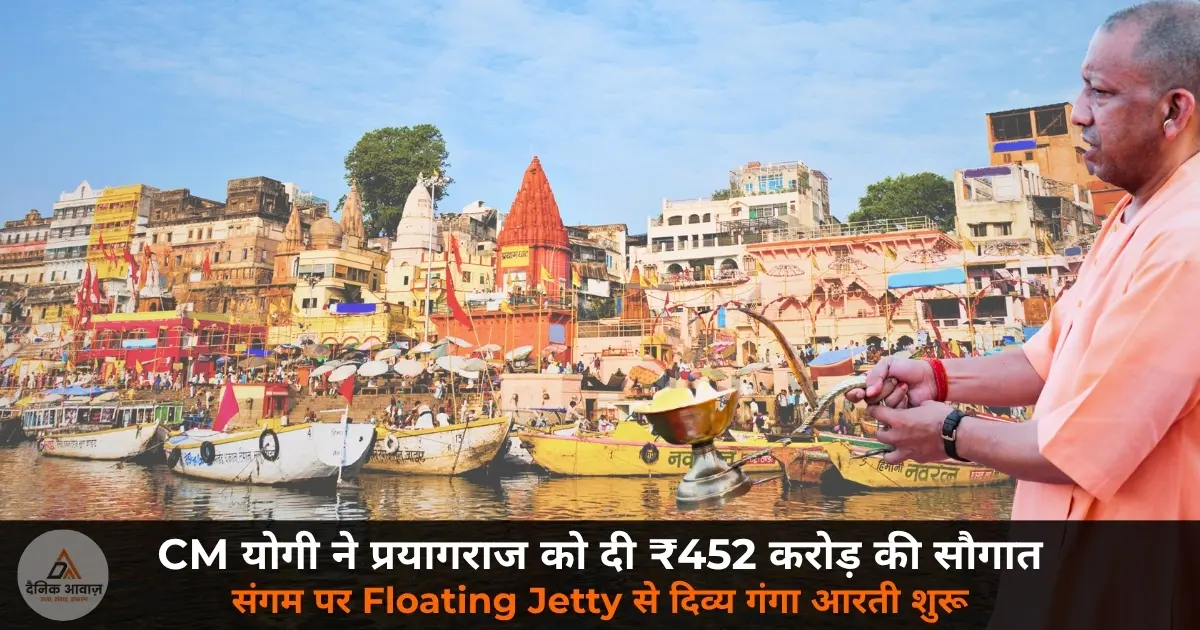 CM Yogi Prayagraj 452 crore projects inauguration Ganga Dussehra 26 May 2026