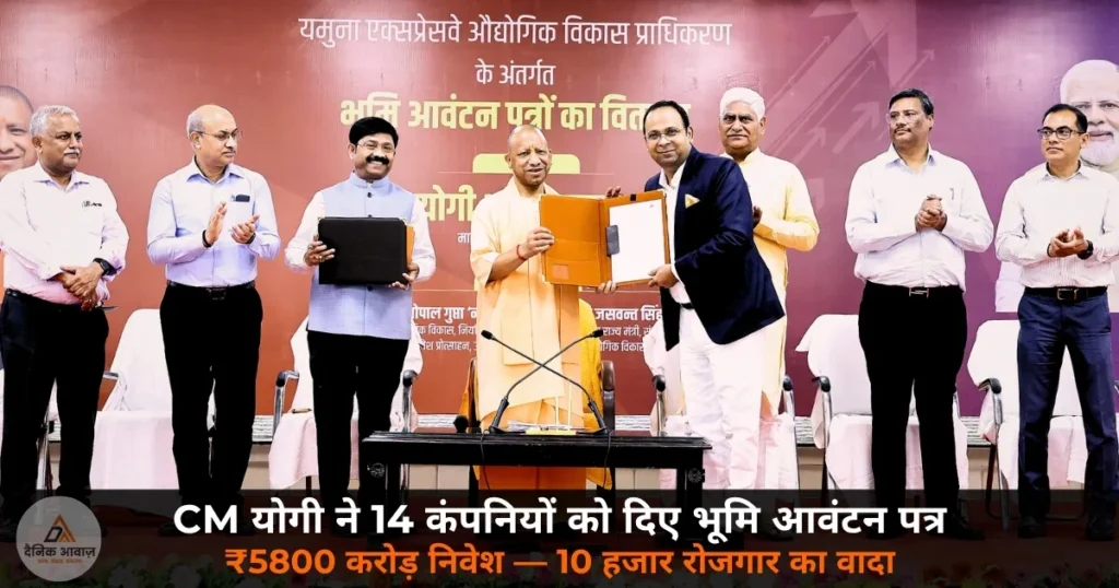 Noida News: CM योगी ने 14 कंपनियों को दिए भूमि आवंटन पत्र — ₹5800 करोड़ का निवेश, 10 हजार रोजगार का वादा