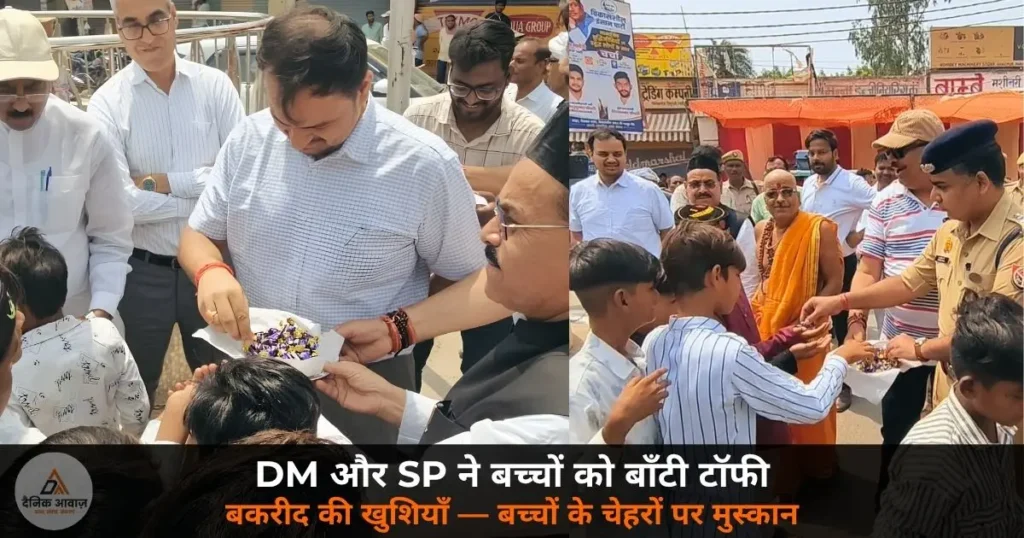 DM SP toffee distribution children Bakrid Ghazipur 2026