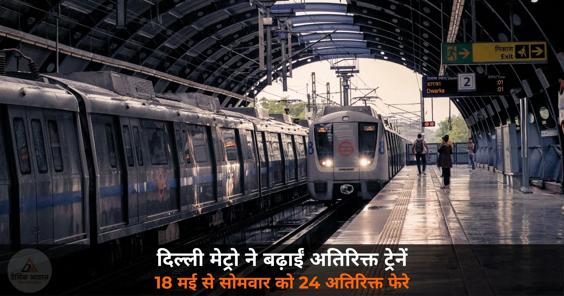 Delhi Metro runs extra Monday 18 May 2026 fuel save DMRC