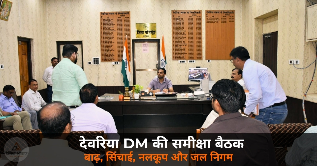 Deoria DM Madhsudan Hulgi review meeting flood irrigation Jal Nigam