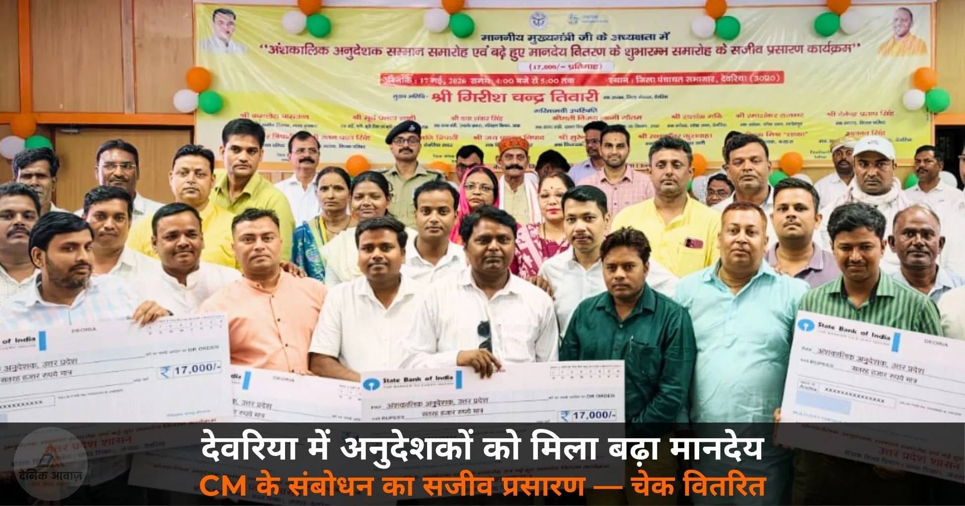 Deoria anshkalik anudeshak maandey check DM Hulgi SP Shankar