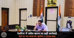 Deoria illegal mining action 5 lakh penalty JCB seized DM Madhusudan Hulgi 27 May 2026
