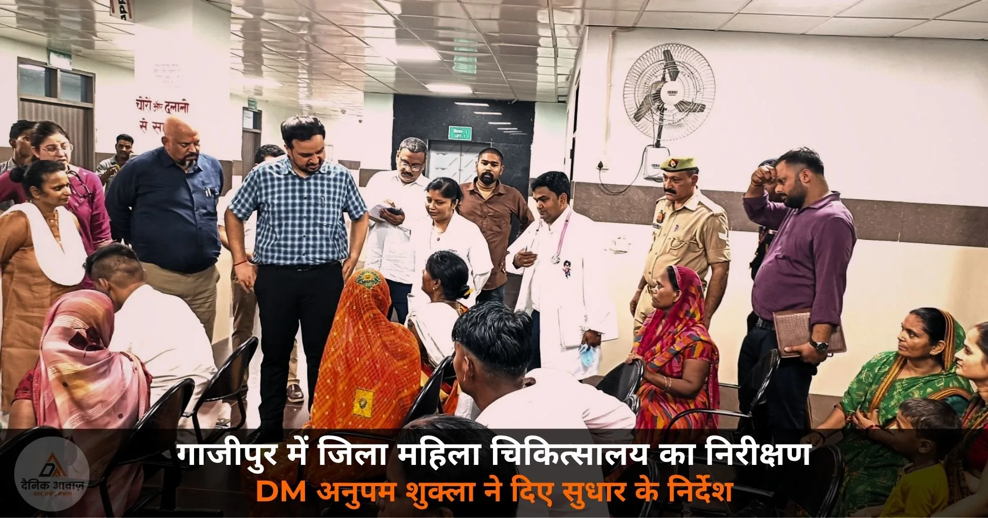 Ghazipur DM Anupam Shukla mahila chikitsalaya inspection health services 2026