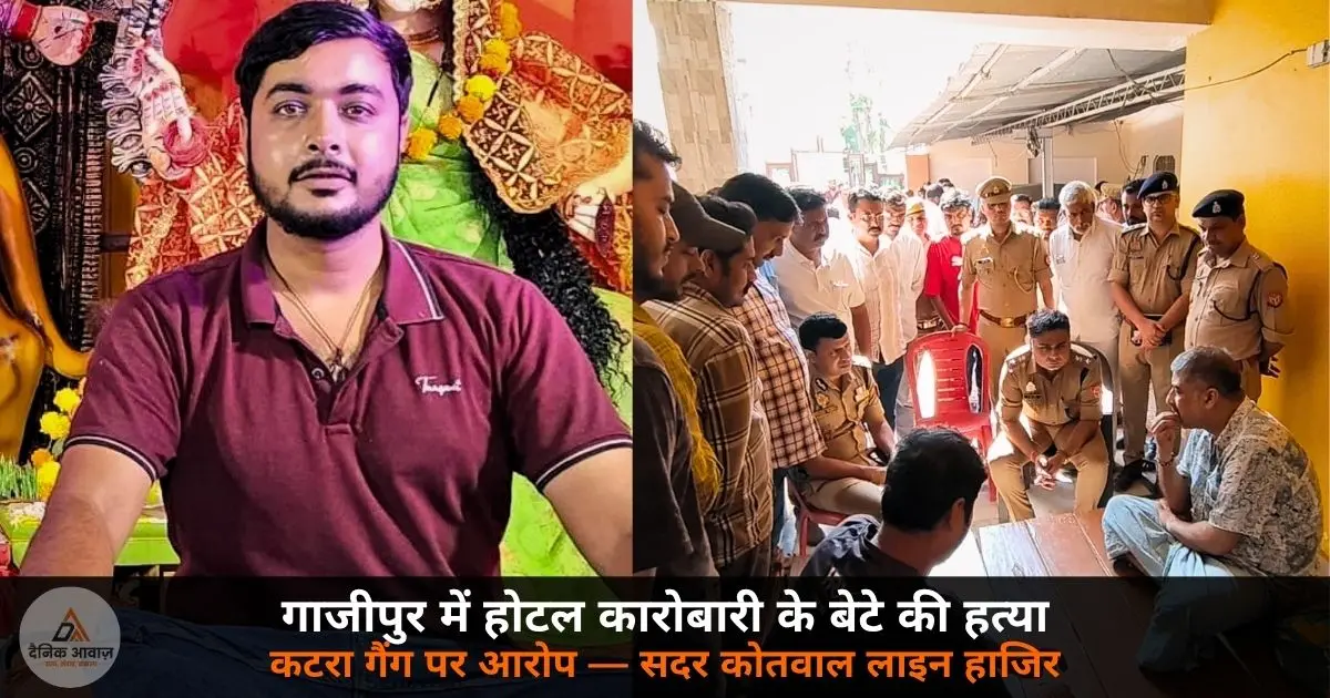 Ghazipur Vineet Rai murder Katra gang Shankar Pandey police