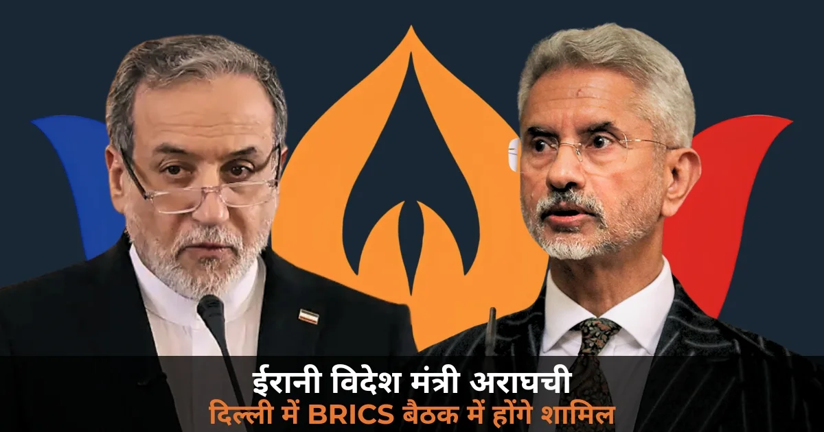 Iran foreign minister Delhi BRICS