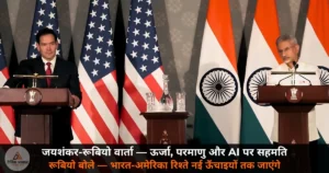 Jaishankar Rubio bilateral meeting Hyderabad House energy trade Quad 24 May 2026