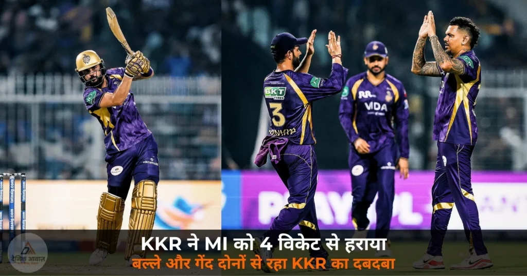IPL 2026: KKR ने MI को 4 विकेट से हराया — ईडन गार्डन्स पर KKR का जलवा, मनीष-रिंकू की जोड़ी चमकी
