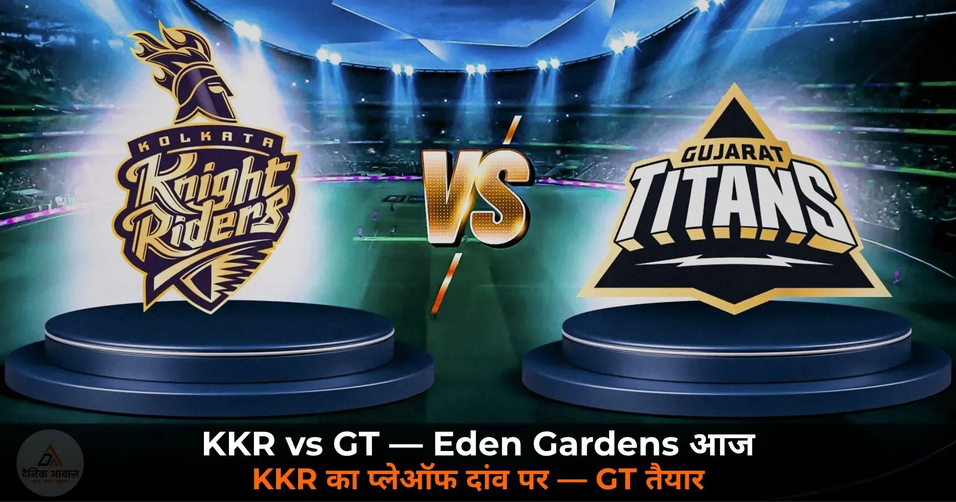 KKR vs GT IPL 2026 match 60 Eden Gardens Kolkata preview