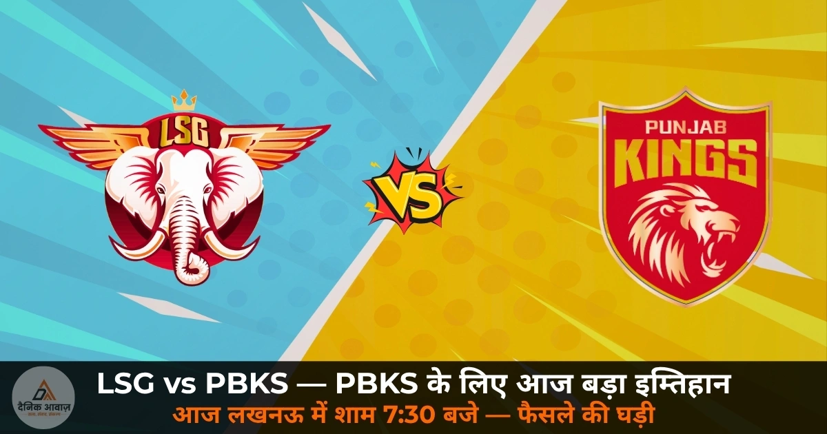 LSG vs PBKS IPL 2026 Match 68 Lucknow preview