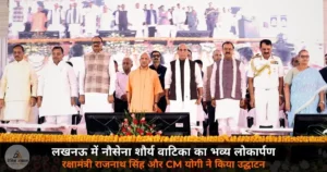 UP News: ₹19 करोड़ की नौसेना शौर्य वाटिका लखनऊ में तैयार — रक्षामंत्री और CM योगी ने किया लोकार्पण