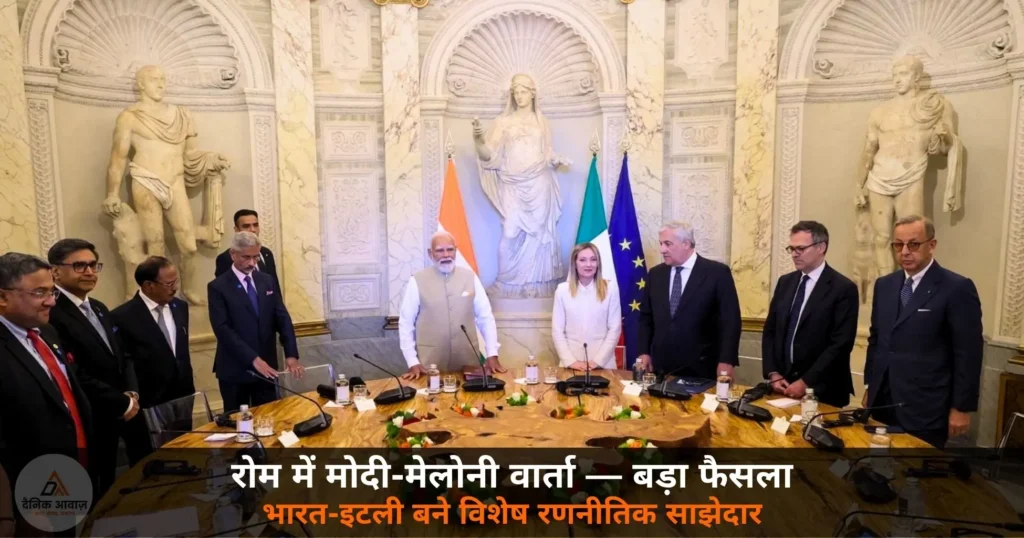 National News: भारत-इटली के बीच ऐतिहासिक साझेदारी, AI से रक्षा तक नया अध्याय