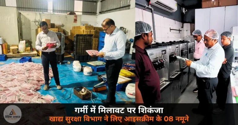 Noida News: गर्मी में मिलावट पर शिकंजा, नोएडा खाद्य सुरक्षा अभियान के तहत भरे गए आइसक्रीम के 08 नमूने
