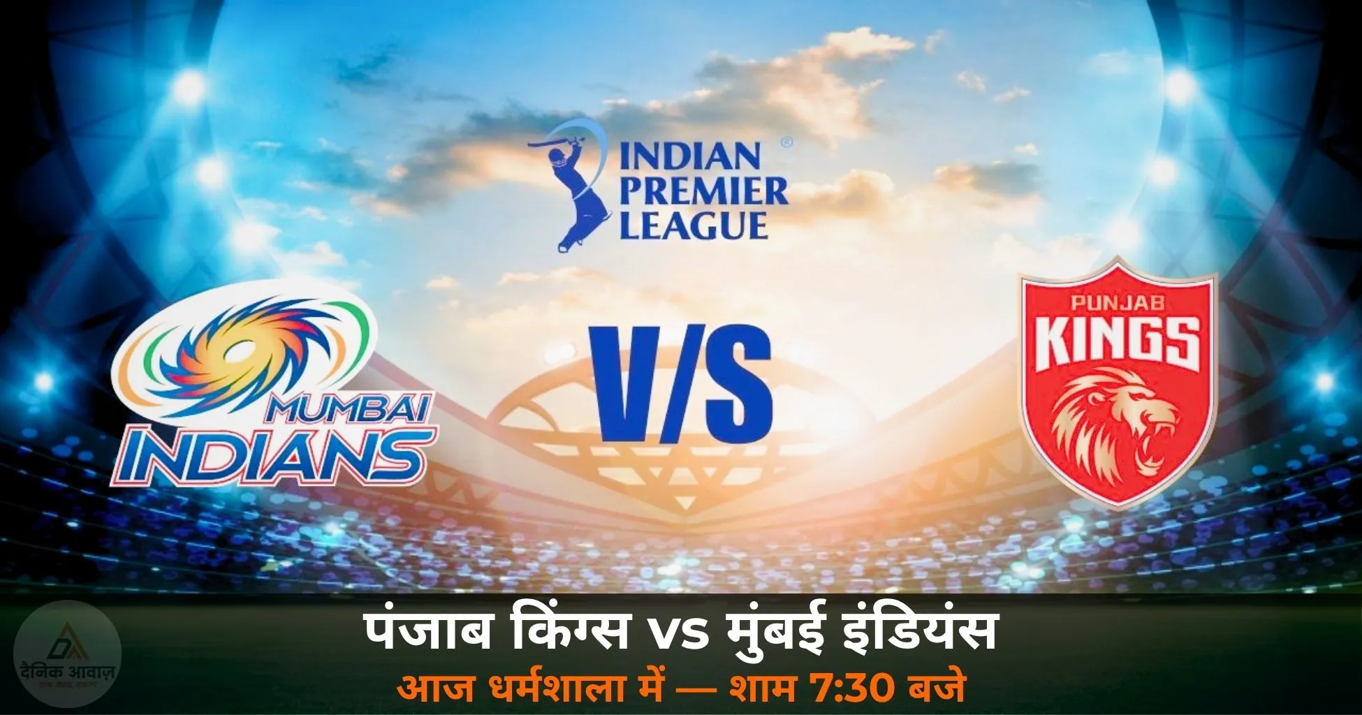PBKS vs MI IPL 2026 match 58 Dharamshala preview