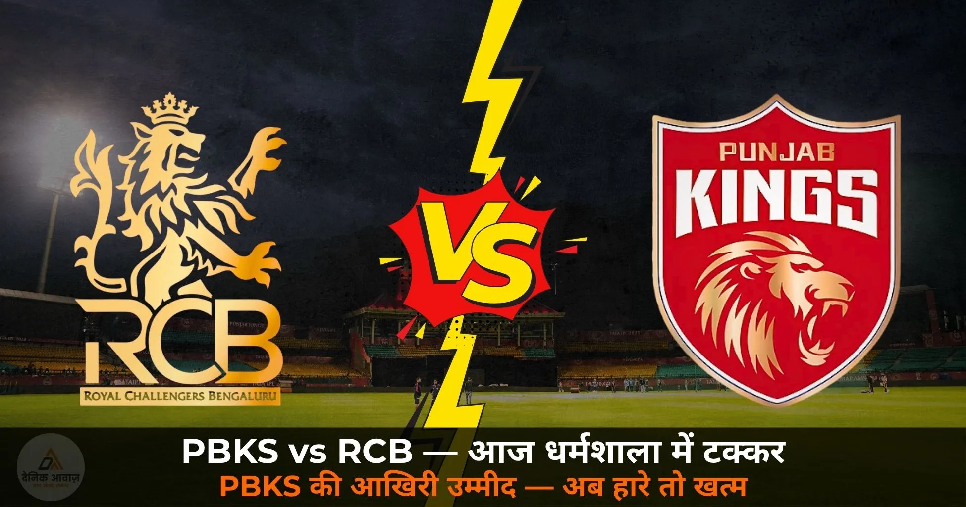 PBKS vs RCB IPL 2026 match 61 Dharamshala preview playoff
