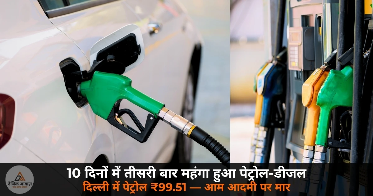 Petrol diesel price hike third time 10 days Delhi 99.51 May 23 2026