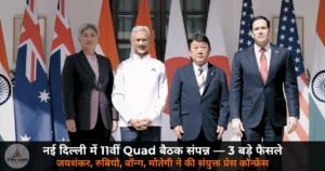Quad foreign ministers meeting New Delhi 26 May 2026 Jaishankar Rubio Motegi Penny Wong