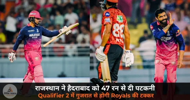 IPL 2026: Eliminator — RR ने SRH को 47 रन से हराया — वैभव सूर्यवंशी ने तोड़ा क्रिस गेल का रिकॉर्ड